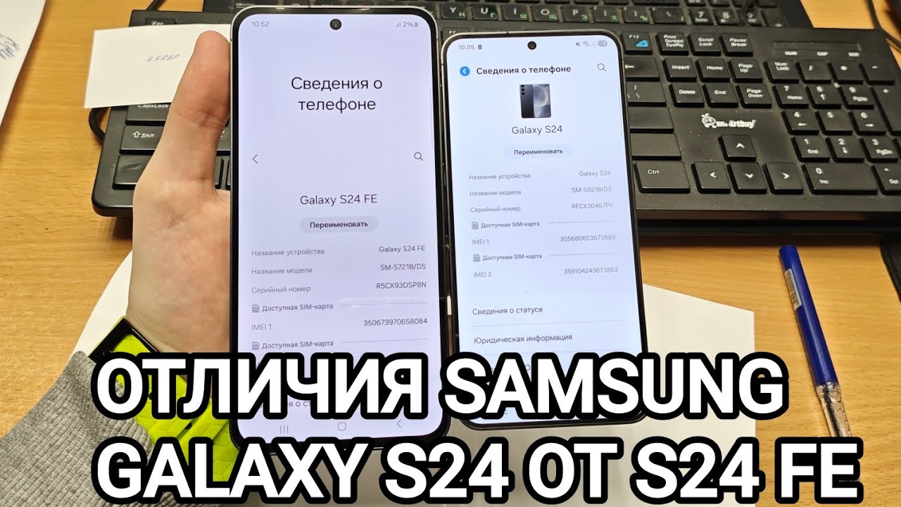 SAMSUNG GALAXY S24 ПРОТИВ SAMSUNG GALAXY S24 FE|СРАВНЕНИЕ И ОТЛИЧИЯ