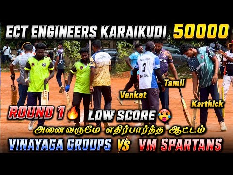 Round 1| VM Spartans Vs Vinayaka Groups Paramakudi | ECT Engineers Karaikudi 50k Tournament #viral 