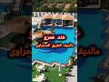 عند عمرو مالديف الصحراوى ريفيوهات الرحلات السفر والسياحة عند عمرو اكتوبر 