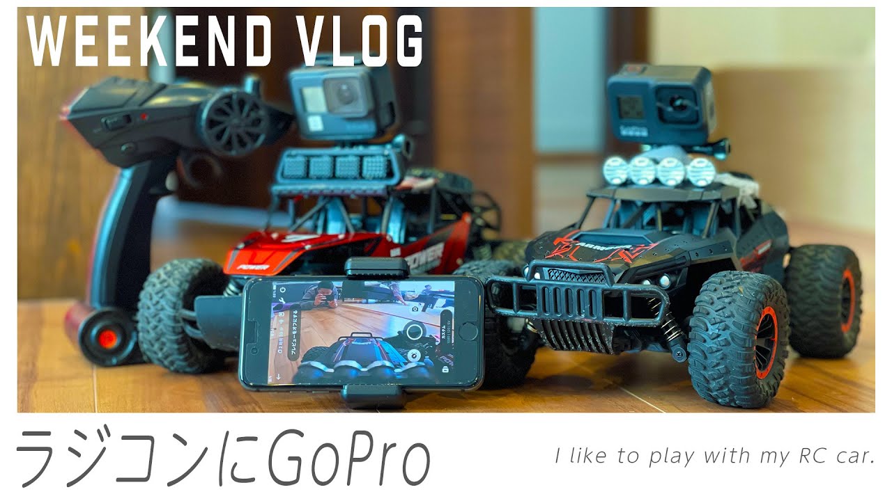 めちゃ楽しいぞ！ラジコンにGoPro付けて遊ぶ。 - YouTube