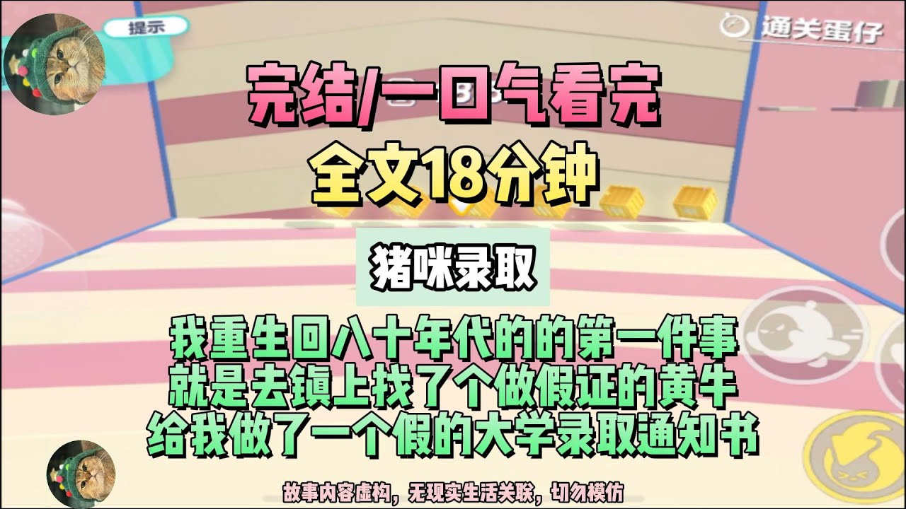 《重生後，我偷換了我的大學錄取通知書》完結版。#聽書  #小說 #一口氣看完 #虐文 #爽文