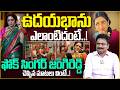 Folk Singer Jangi Reddy About Anchor Udaya Bhanu | Aayasher Singer Jangi Reddy Interview
