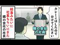 「カレーこぼしたので分けてください」社食でやるやつ【コント】【アニメ】