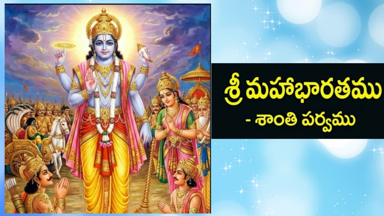 శ్రీమహాభారతము|666.శాంతి పర్వము మనవి-వినతి- ఉపోద్ఘాతము| భాగము.06|Dr.N.V.Nagendram