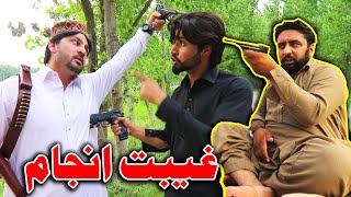 Gheebat Anjam Funny Video By PK Vines 2020 | PK TV