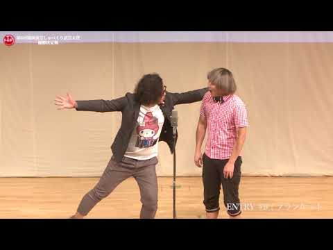 第６回関西演芸しゃべくり話芸大賞　#09　ブランケット