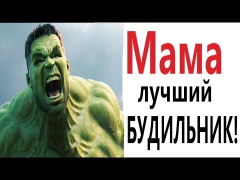 Лютые приколы. МАМА ЛУЧШИЙ БУДИЛЬНИК!!! Ржака до слёз! Самое смешное видео! – Domi Show!