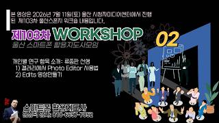 07/11/2026 103rd Workshop 2