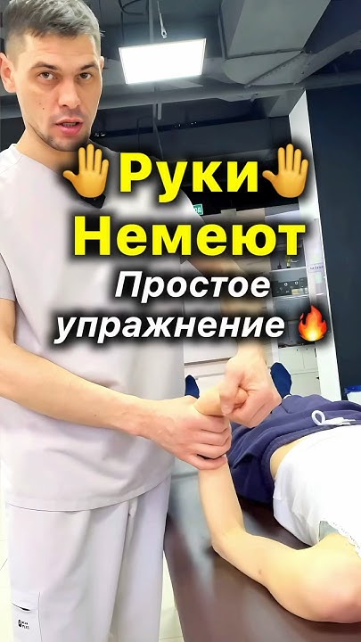Немеют Руки Простое Упражнение от онемения рук - YouTube