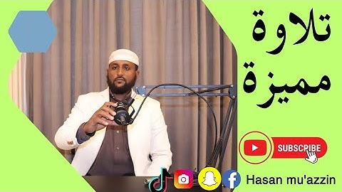 تلاوة ماتيسر من سورة آل عمران #duet #اكسبلور #love #like #دويتو @Hasanmuazzin