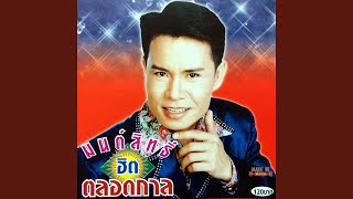 กำลังใจ