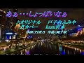 ♬ あ〜...しょっぱいなぁ / 戸子台ふみや // kazu宮本
