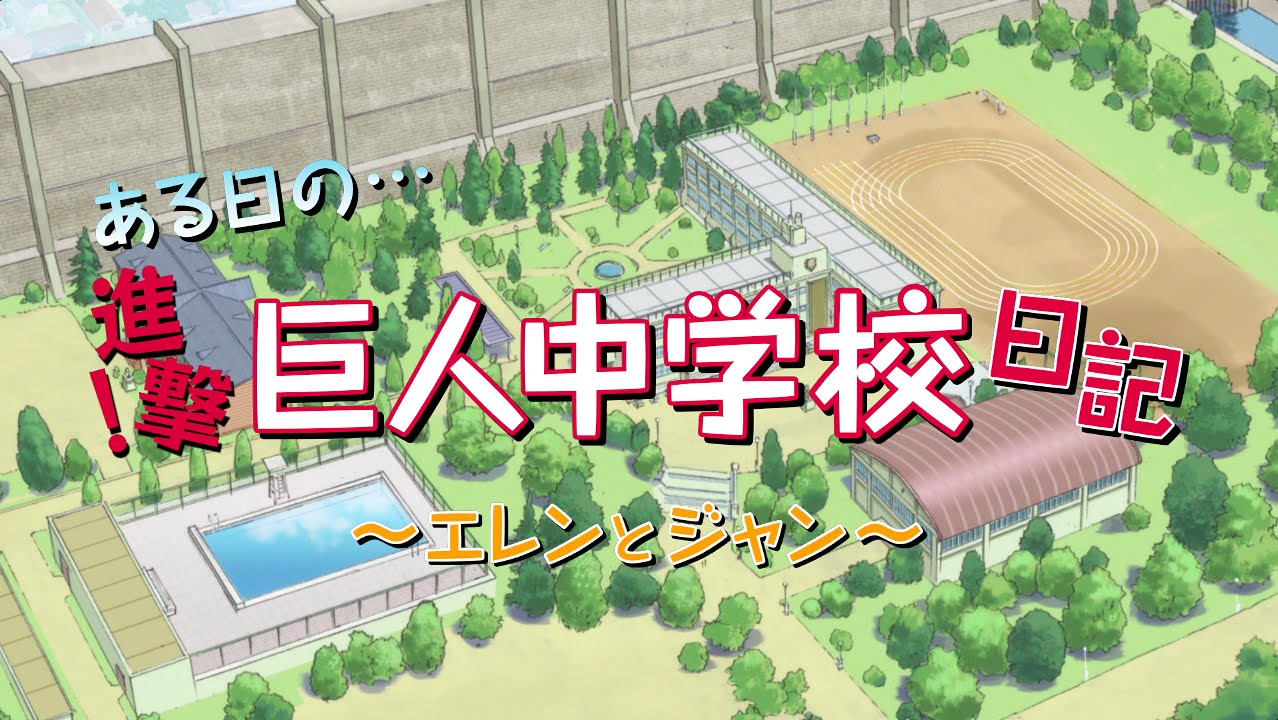 進撃 巨人中学校 リヴ イ Cv 神谷浩史 がドsに熱唱 アニメイトタイムズ