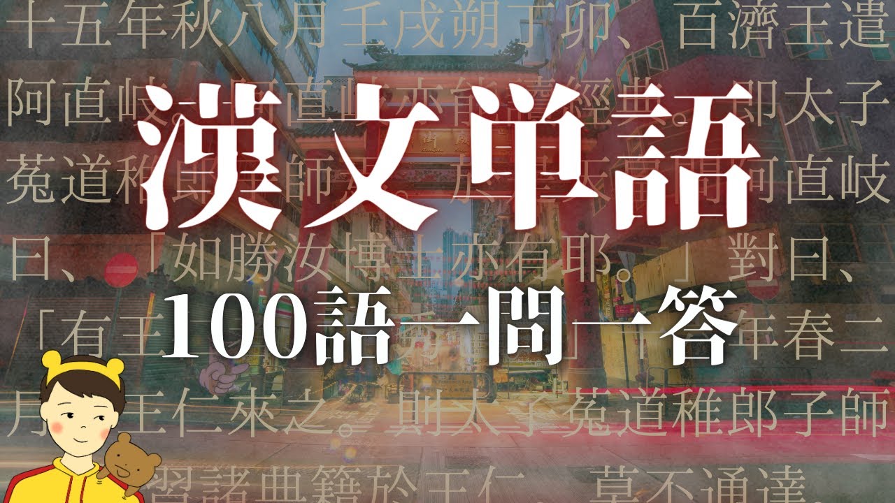 頻出漢文問題総覧 ジャンル・作品別 古文・漢文精選問題総覧 平成29～31年度版