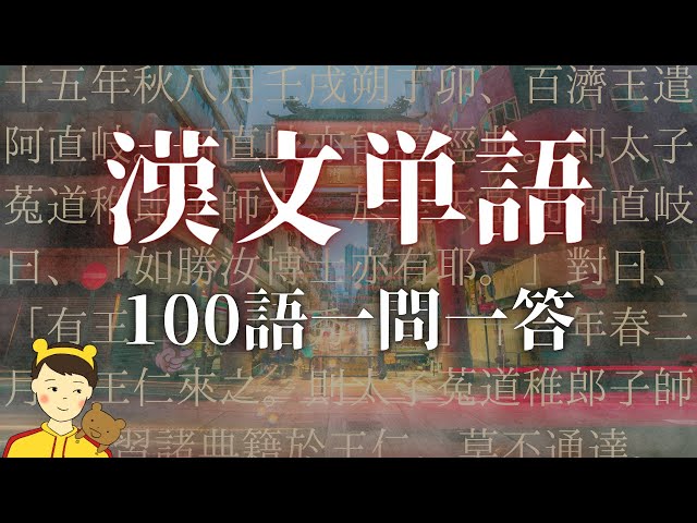 Classical Chinese Vocabulary Questions and Answers for People Who