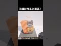 【マイクラ】工場に作ると超オシャレ　#shorts      #マイクラ