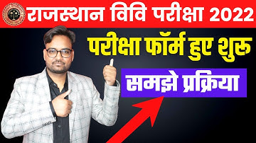 Rajasthan University UG/PG Exam Form 2022 | समझे सभी दिशा-निर्देश  | RU Exam Form 2022