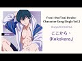 Ikuya - ここから、/Kokokara, (OFF VOCAL) Lyrics Video Free! the Final Stroke Character Song Vol.2