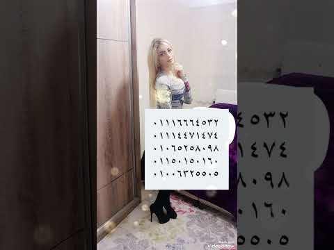 بنات المنصورة اجمل بنت فى المنصورة مطلقة للزواج ارملة للزواج بنات للتعارف ارقام بنات واتس بنات مصرية