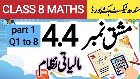 Class 8 maths exercise 4.4 part 1| new book| Sindh text book board