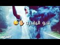 نور الزين انعل ابو العشرة جديد ٢٠١٨ لايفوتك