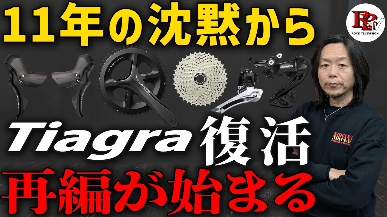 Tiagraはなぜ11年間開発が止まったのか？その裏側と、完成車メーカーの視点。