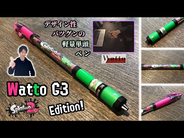 Watto G-3 ペン回し 改造ペン