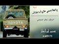 ياهاجسي حان الوعد