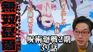 呪術廻戦（第2期） 同時視聴