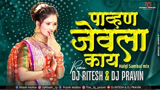 जेवला काय Jevalaa Kaay - DJ Ritesh And DJ Pravin - Halagi / Sambal Mix.