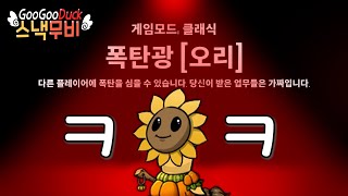 구스구스덕 신맵에 롤러코스터가 나왔다고라? 이건 못참