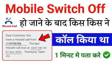 mobile switch off hone par call notification kaise lagaye|phone switch off missed call alert message