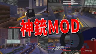 夜の街で50人で銃撃戦　マイクラの銃Modを使った大戦争 - マインクラフト【Kun】