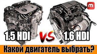 Сравнение двигателей 1.5hdi и 1.6hdi. Какой двигатель выбрать?