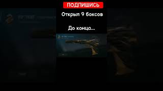 открытие боксов #standoff2 #рек #рекомендации #standoff #gaming #стэндов #horts #подпишись