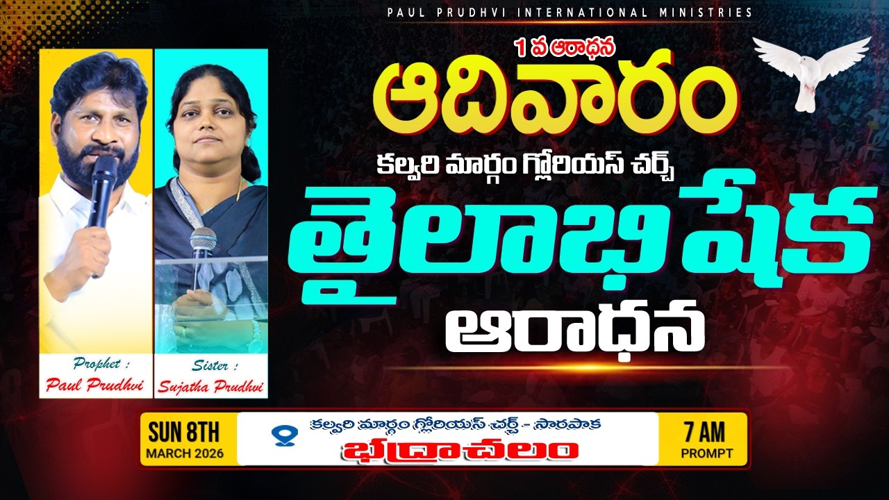 #ఆదివారం ఆరాధన #SUNDAY  _SERVICE #LIVE |01-03-2026 |BY #PAULPRUDHVI & SUJATHA PRUDHVI #live