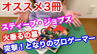 【読書感想文】読書が苦手な子にオススメの3冊を紹介します！！