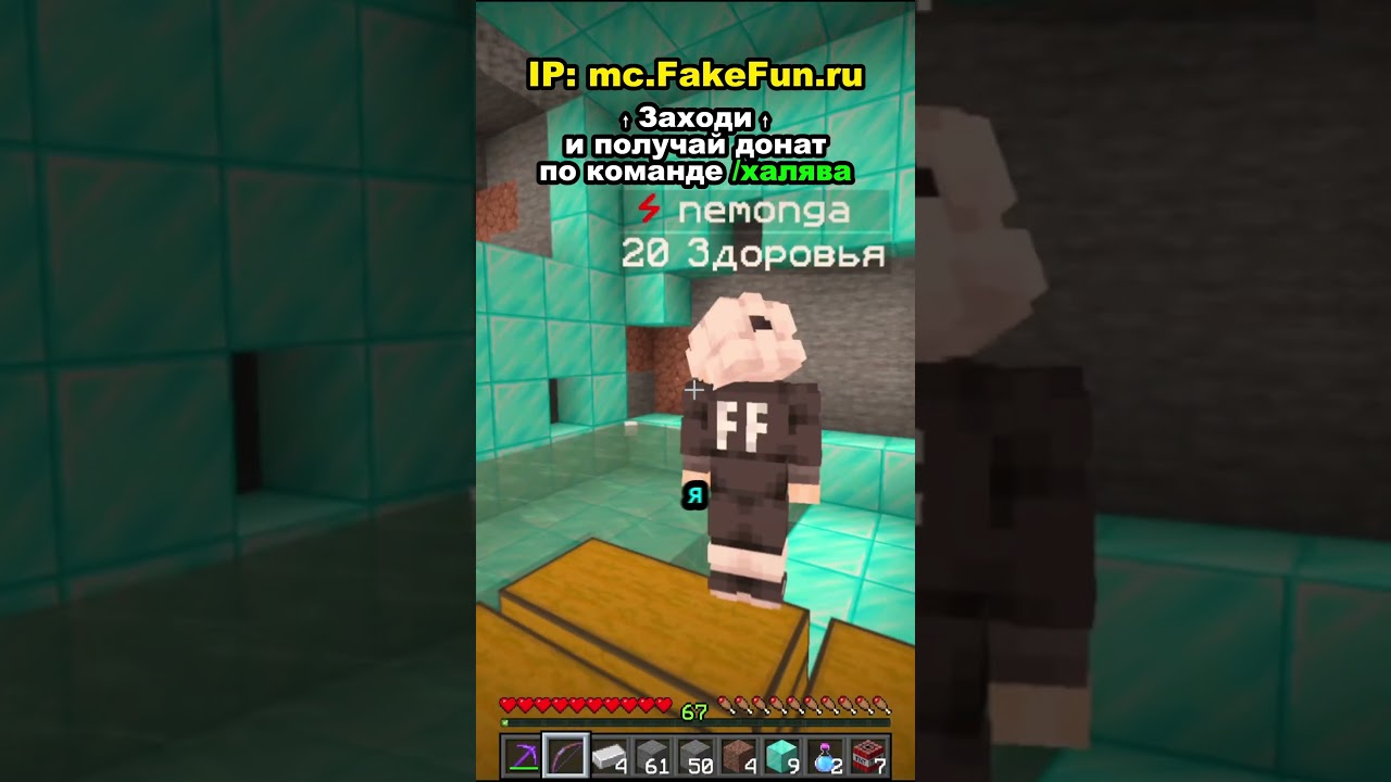 🚀Айпи - mc.FakeFun.ru | Играй там, где лучше!