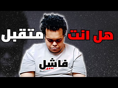 هل انت متقبل شخصيتي او لا