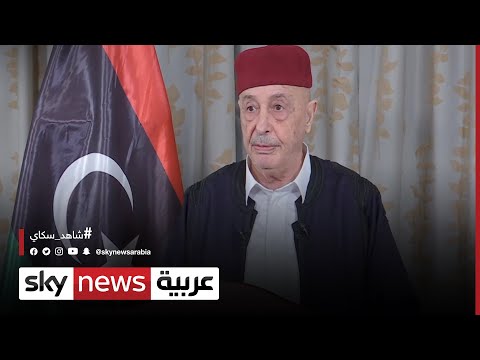 عقيلة صالح يطالب بالالتفاف حول الحكومة الليبية الجديدة للقيام بمهامها