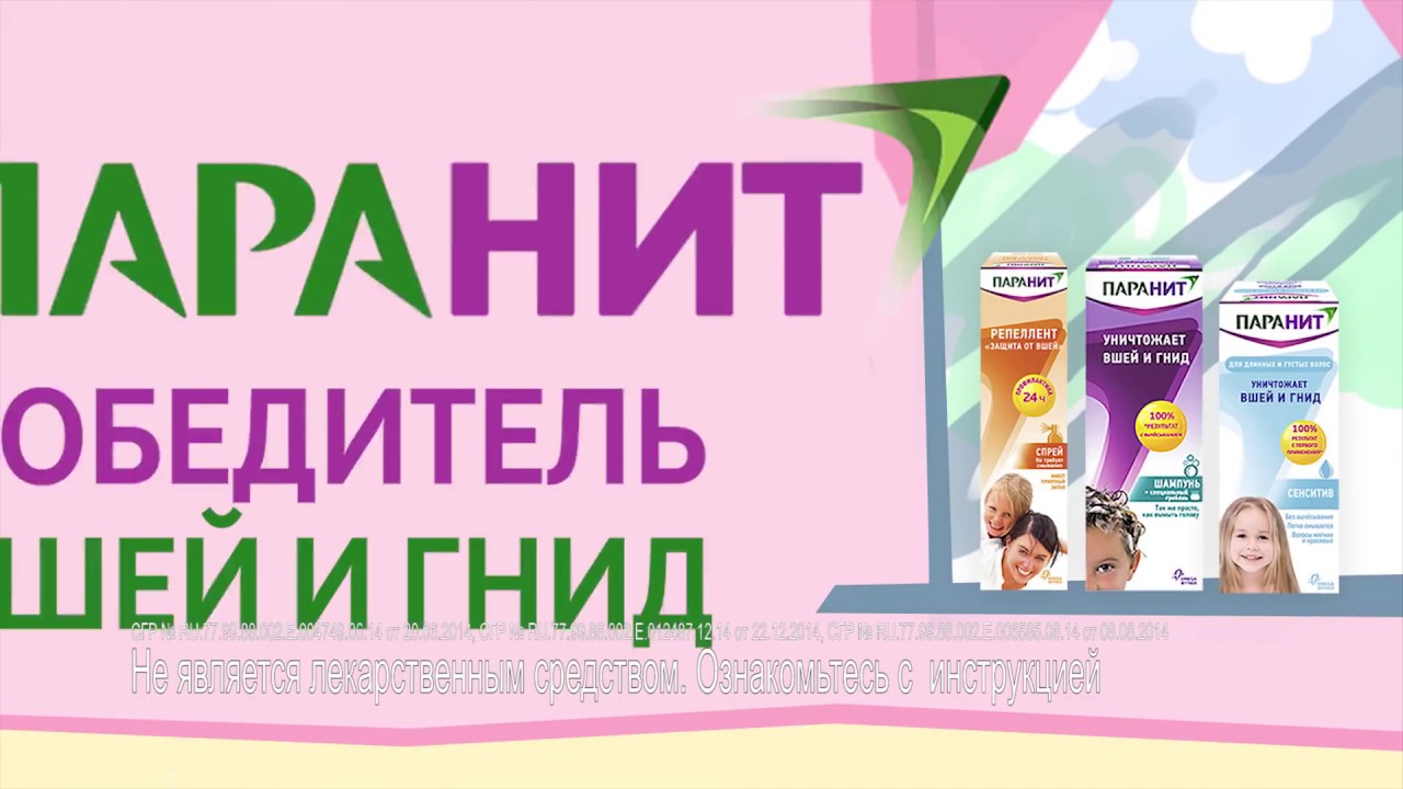 "Паранит" от вшей и гнид