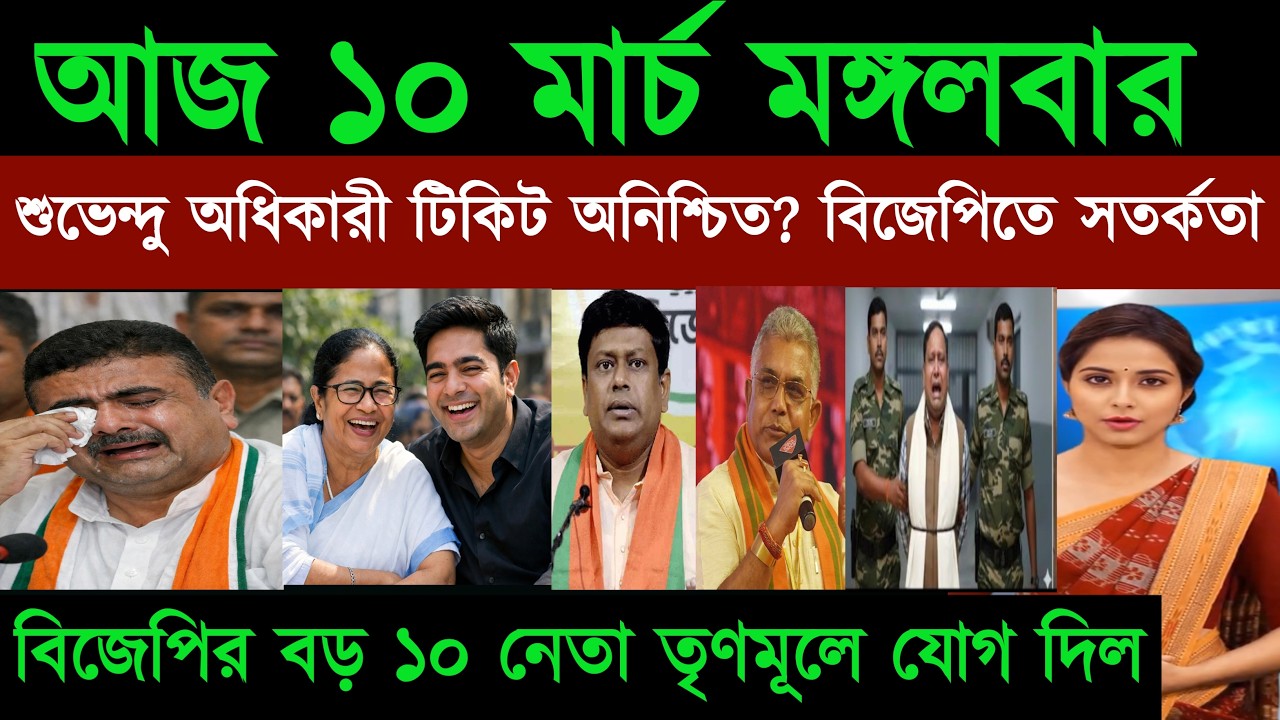 09 March 2026 Akashvani Live news | আকাশবাণী কলকাতা স্থানীয় সংবাদ । আকাশবাণী বাংলা স6বাদ‌