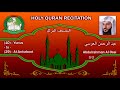 Holy Quran Complete Abdulrahman Al Ossi 3 2 عبد الرحمن العوسي 