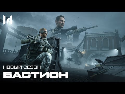 "BASTION" | New Season | Warface