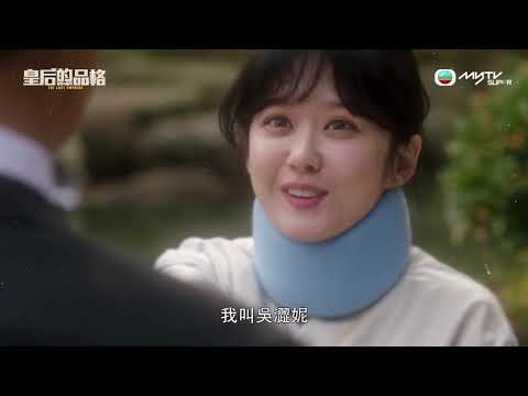 皇后的品格．2018韓國皇室大風暴
