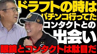 【ドラフトされると思ってなかった!?】達川さんにドラフト時のことについて語ってもらった！