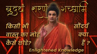 Buddha Teachings | 13 | How to remove attachments |Buddha Serial