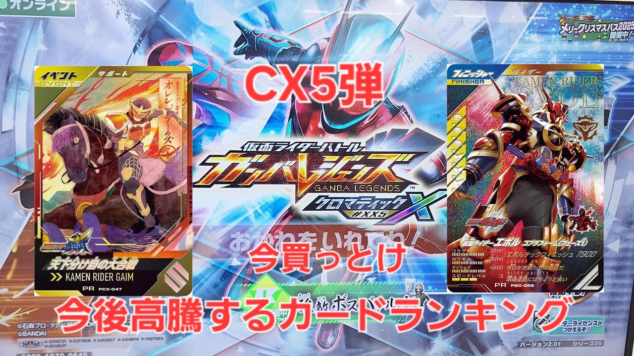 ガンバレジェンズCX5弾今買っとけ今後高騰するカードランキング