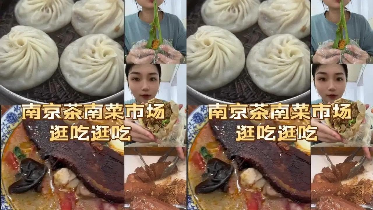 特种兵式逛吃南京茶南菜市场，吃了10家店21种美食，又吃爽了#抖音美食推荐官 #抖音美食 #南京美食 #吃货