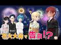 花火大会で告白…！夏の大三角関係…!?🎆👘🏮【アイリ】【ゼペット】